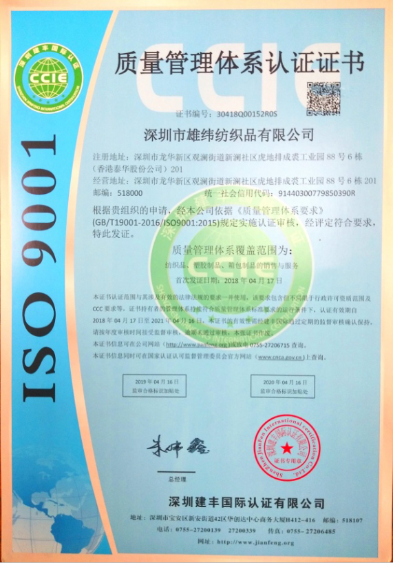 雄緯ISO9001證書中文版